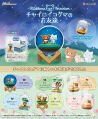 Rilakkuma Terrarium Chairoikoguma's Friends